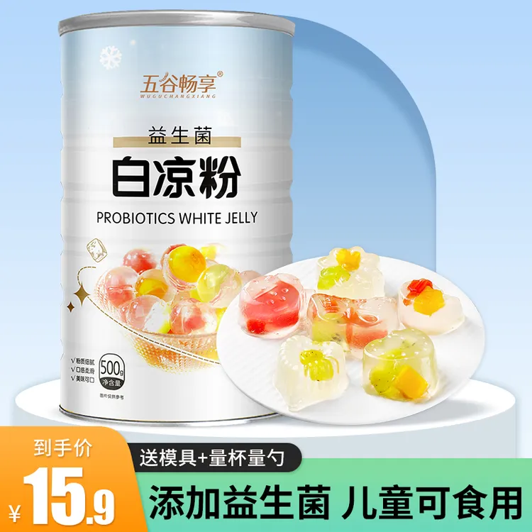 白凉粉专用爽滑果冻冰凉粉家用商用甜品原料旗舰店500g口感