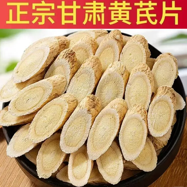 老黄芪大片甘肃岷县深山采挖主根切片农家特产手工切片新货黄芪