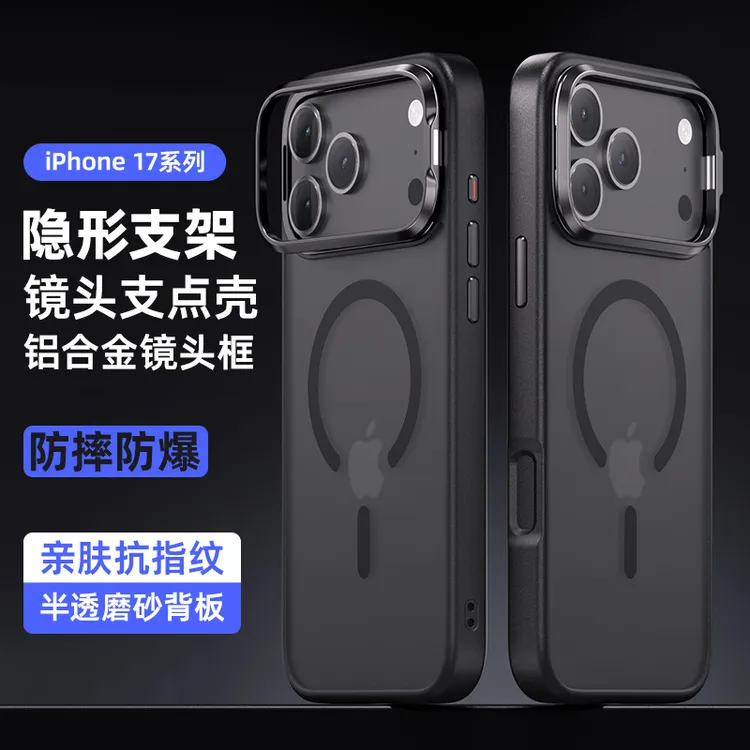 适用苹果17ProMax磁吸手机壳护镜支点壳肤感iPhone17Ari支架防摔