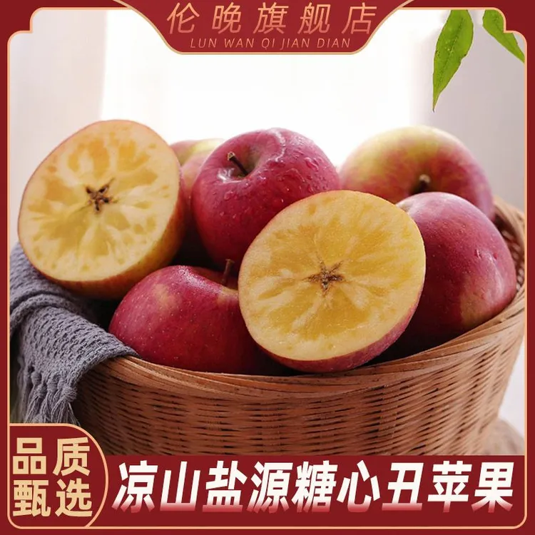 四川大凉山盐源冰糖心野生丑苹果应季新鲜水果 净重4.5斤/8斤D