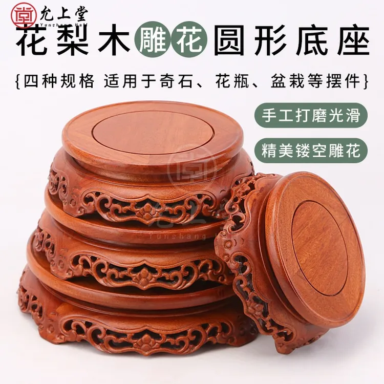 实木奇石花瓶盆栽陶瓷摆件红木圆形佛像香炉紫砂壶底座木质托架子