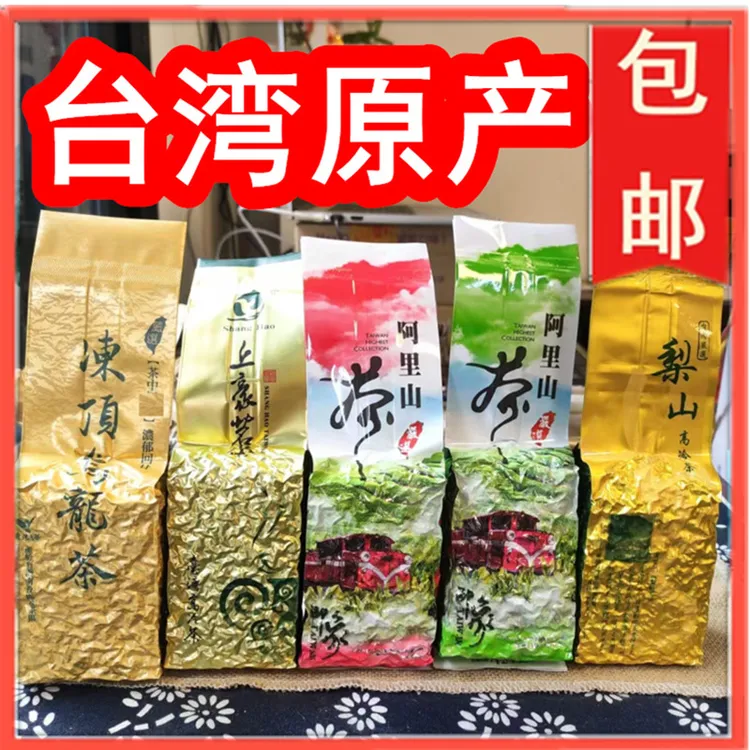 台湾茶乌龙茶梨山茶150克冻顶乌龙阿里山金萱春茶多款茗茶
