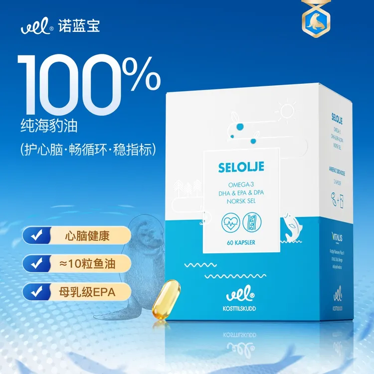 【粉丝专属】VEL诺蓝宝海豹油鱼油omega-3高纯度挪威原装进口软胶囊单盒装【主】