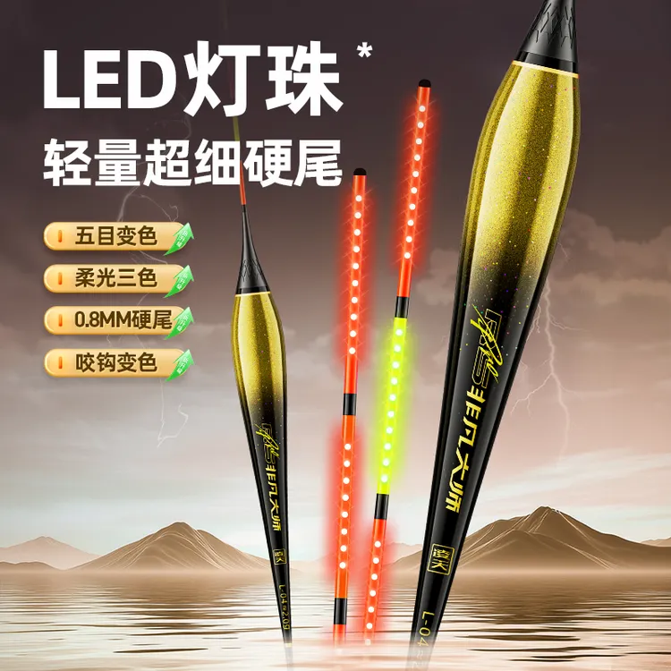 创威非凡大师浮漂鱼漂高灵敏夜光漂高灵敏咬钩变色LED硬尾电子漂