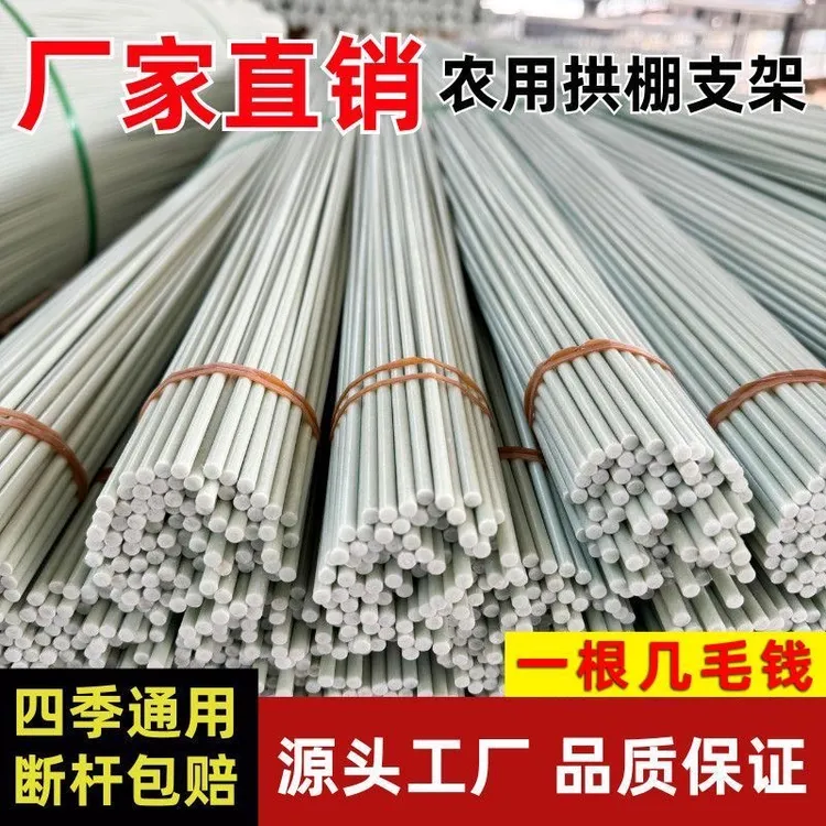新款小拱棚支架实心玻璃纤维杆保温菜棚育苗棚蔬菜种植家用支架杆