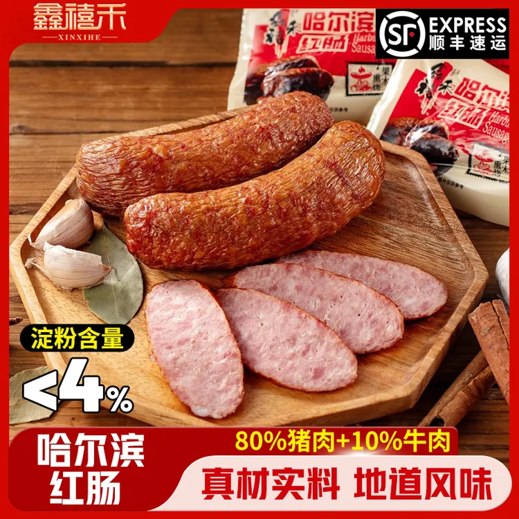 鑫禧禾哈尔滨红肠加牛肉红肠125gX8袋香肠熟食开袋即食东北小吃