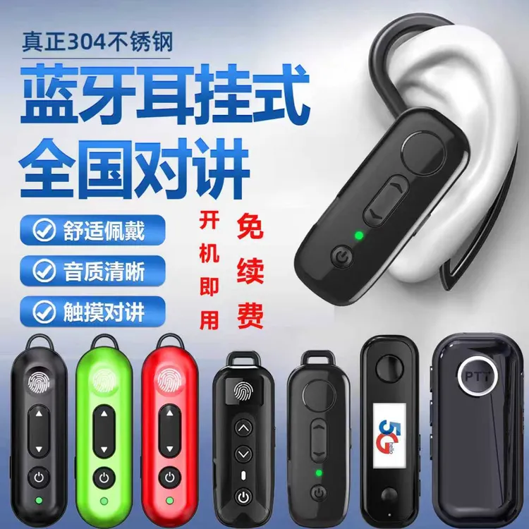 全国适用迷你蓝牙耳挂式小型便携公网对讲机微型酒店耳挂式对讲机