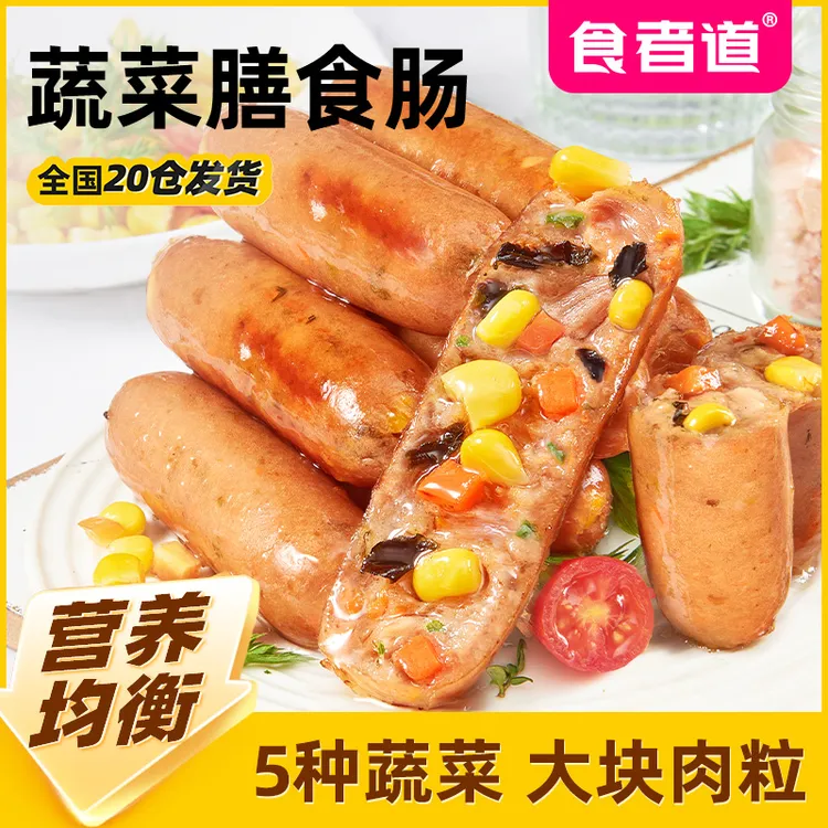 【食者道】蔬菜膳食肠鸡肉善食纤维玉米脆皮黑椒热狗肠健身代餐