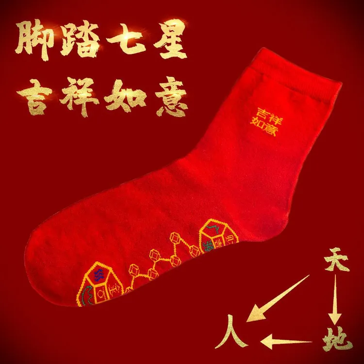 脚踏七星寓意袜子鸿韵吉祥男女同款透气防臭驾车用品