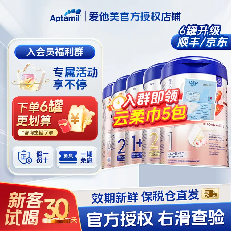 【新客首罐试喝+晒娃50米】【德白】爱他美德国白金版婴幼牛奶粉全段