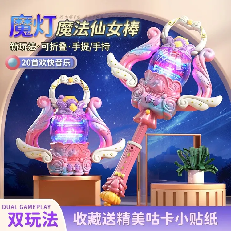 【冷菱】儿童公主魔法棒二合一提灯笼仙女棒咕卡贴纸圣诞礼物女孩