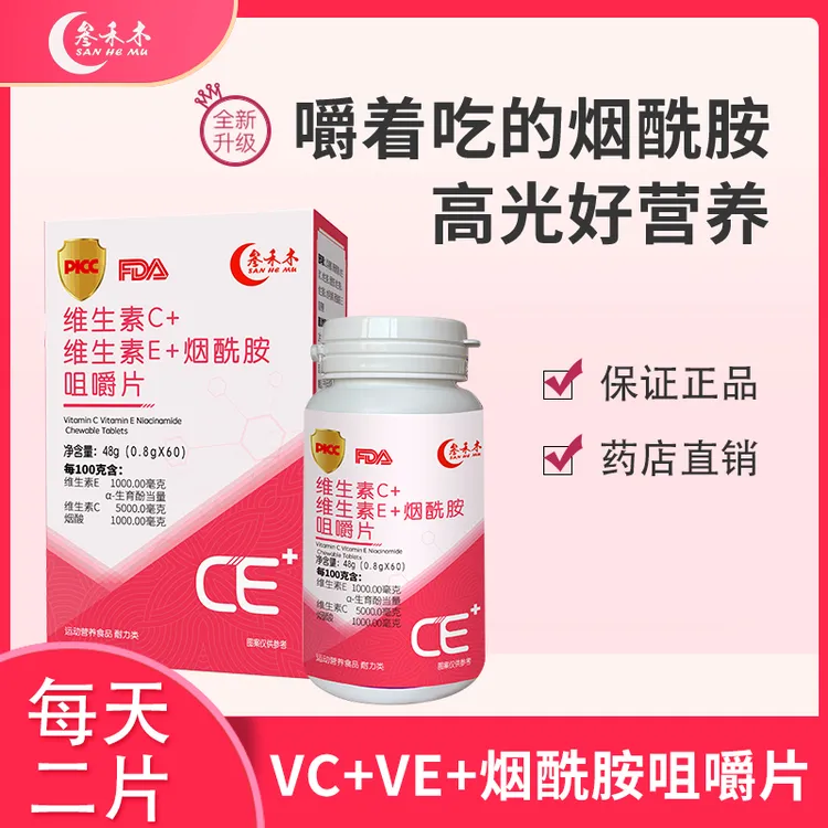 维生素C维生素E烟酰胺烟酸复合维生素咀嚼片