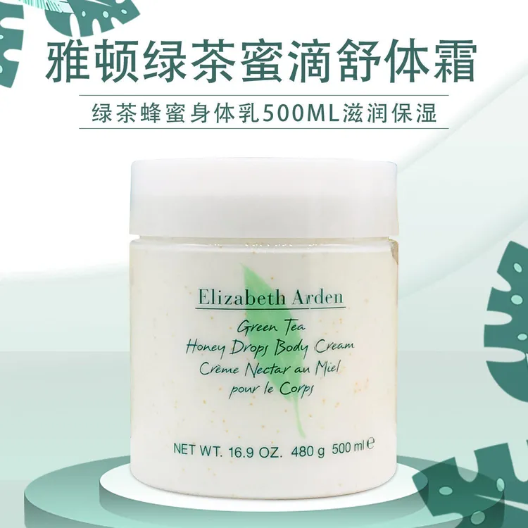 【正品行货】雅顿绿茶身体乳清爽持久留香保湿淡香500ml身体霜