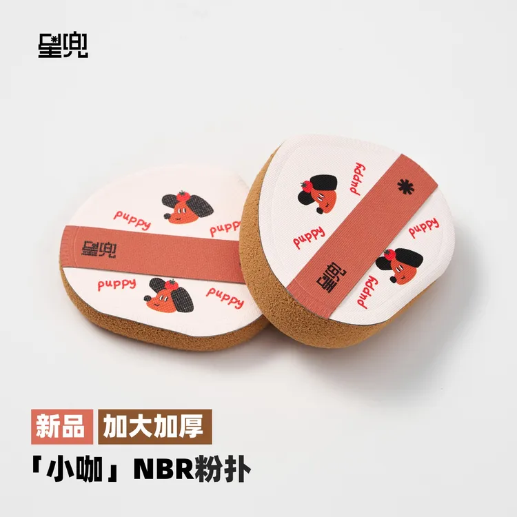 星兜小咖NBR粉扑 腮红粉饼用干粉扑 超柔软上妆海绵块棉花糖粉扑