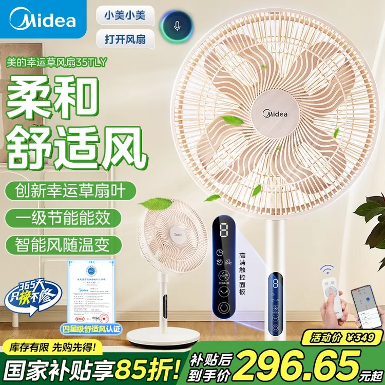 【国家补贴】美的幸运草安睡风扇MAX语音节能变频轻音家用电风扇