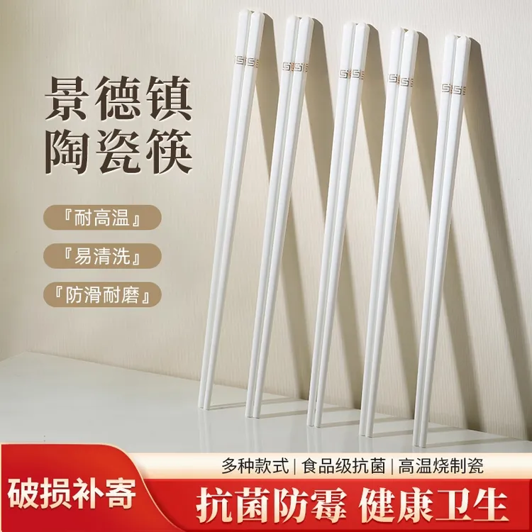 景德镇聚璞祥陶瓷筷子10双装家用防滑高档款式清洗