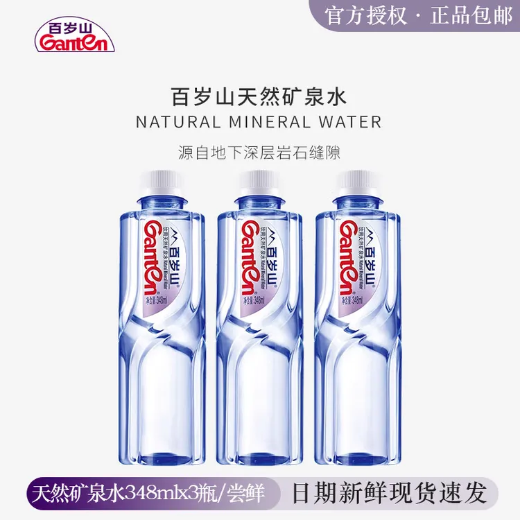 Ganten/百岁山 天然矿泉水348ml*3瓶尝鲜装水中贵族接待便携车载