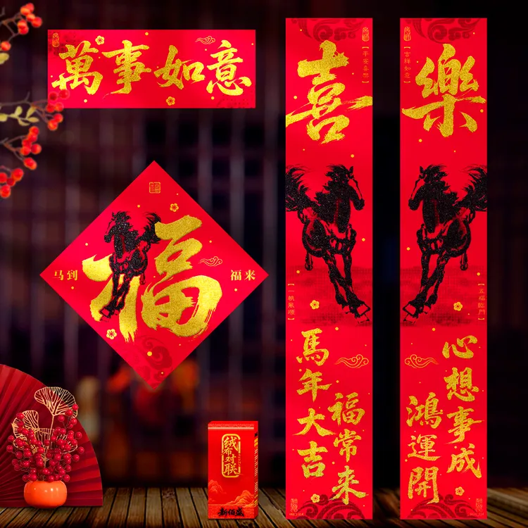 2026春联新年金马到福来高档绒布对联家用入户门创意背胶金字门贴
