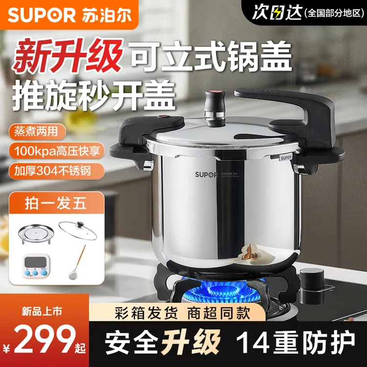 苏泊尔高压锅正品最新款304不锈钢压力快锅大容量家用十四重防爆商品图