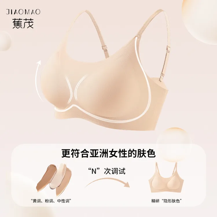欧若风  蕉茂【买一送一】 超薄舒适聚拢透气凉感美背无痕冰丝内衣
