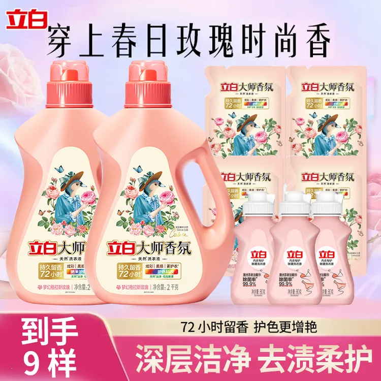 立白大师香氛洗衣液持久留香欧若风护色洁净去渍留香柔软柔顺护衣