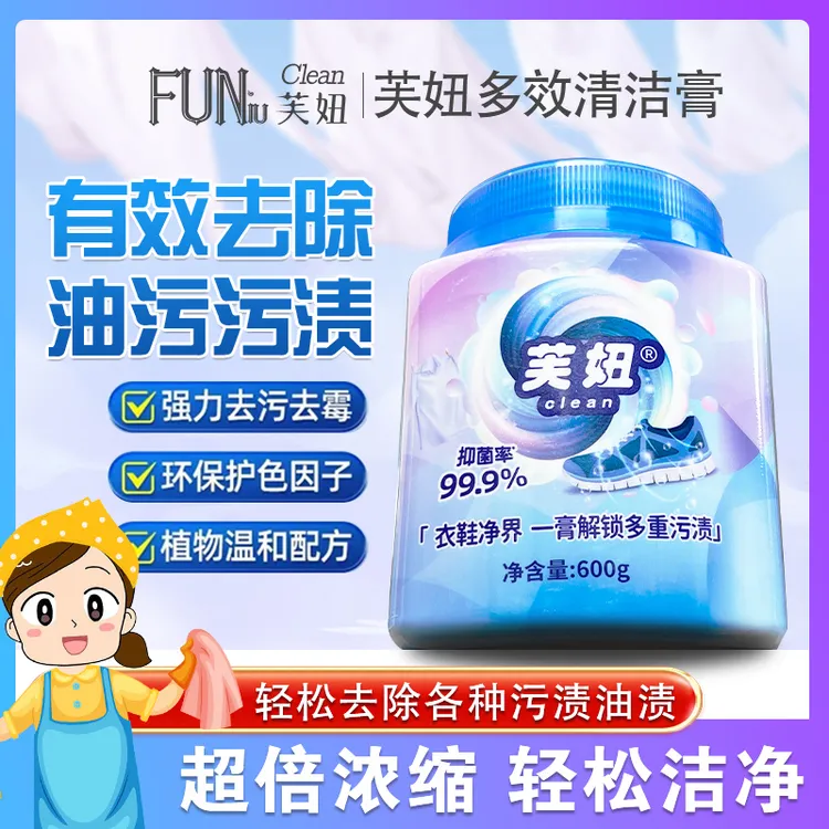 芙妞清洁去渍膏抑菌温和深层强力去渍衣物小白鞋网面鞋去黄商品图