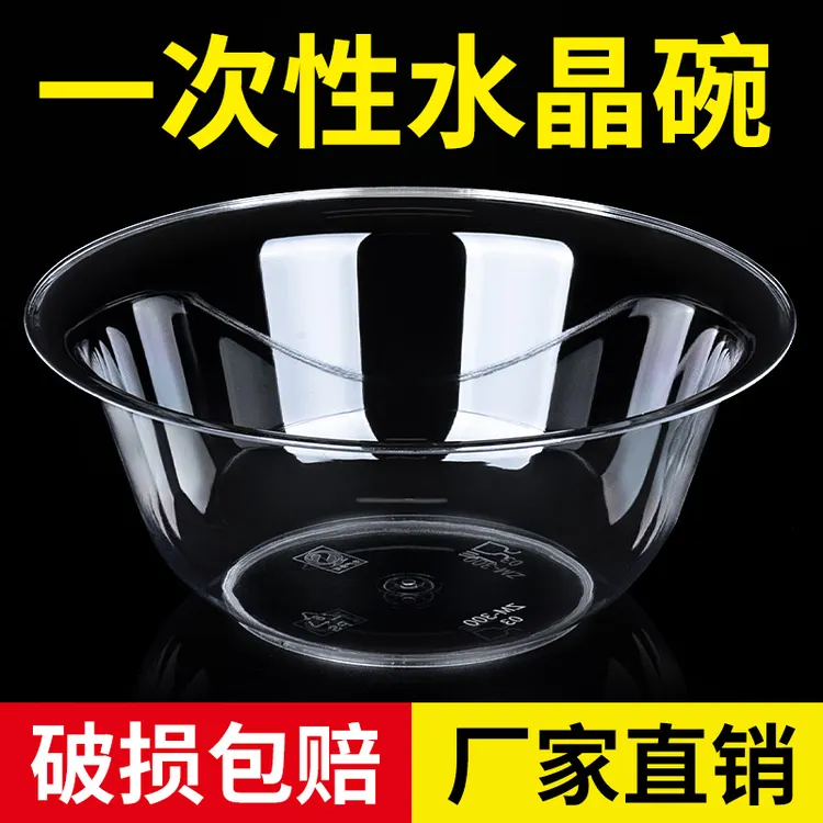 一次性碗塑料水晶碗家用食品级耐高低温火锅餐具透明硬质航空饭碗
