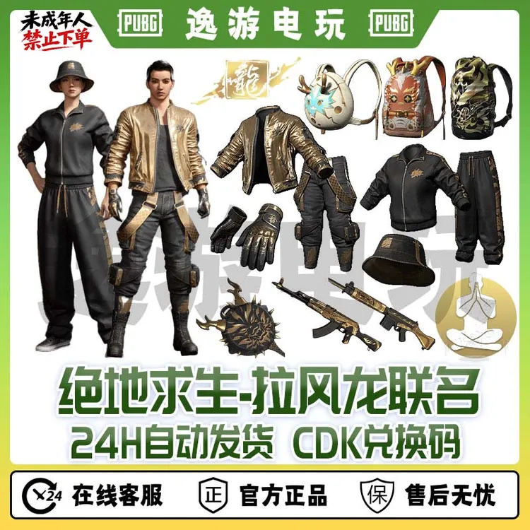 steam绝地求生PUBG皮肤拉风龙联名套装渔夫帽柏林裤CDK兑换码