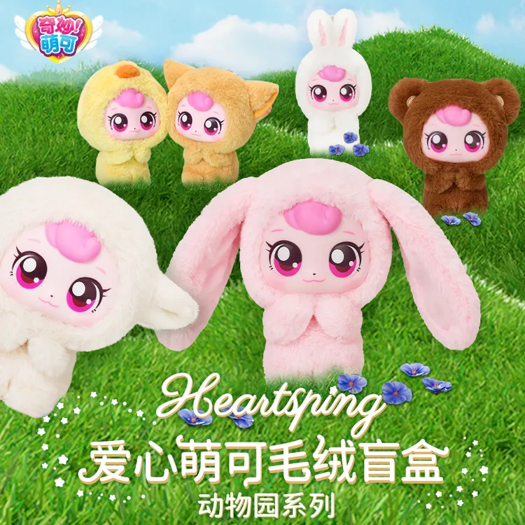 奇妙萌可玩具爱心萌可毛绒动物园系列盲盒挂件女孩玩偶小公仔盲盒
