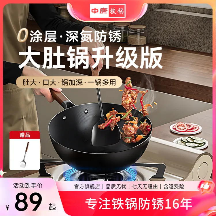 中康【大肚锅升级版】没有一丁点涂层不生锈小炒锅