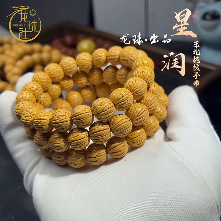 “星润”东北桃核手串【龙珠社桃核】抛光(尺寸误差0.5mm之间)