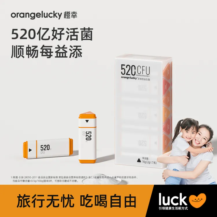 橙幸小橙马克笔益生菌旅行装即食型便携成人儿童520亿肠胃活菌
