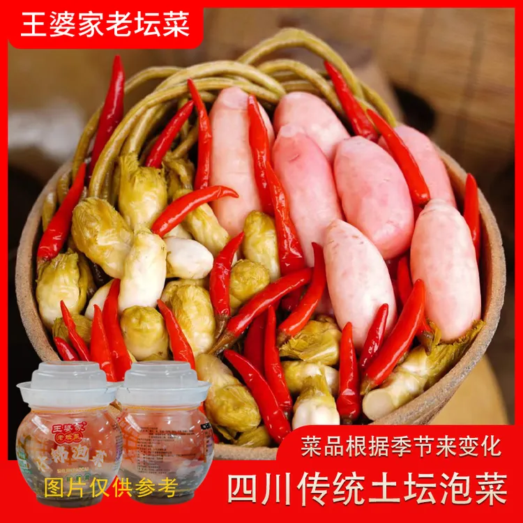【王婆家】正宗农家土坛泡菜 酸辣口味菜   新鲜传统脆爽