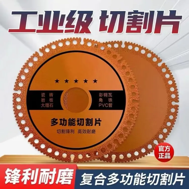 多功能复合切割片用于岩板大理石彩钢瓦金属角磨机钎焊HD商品图