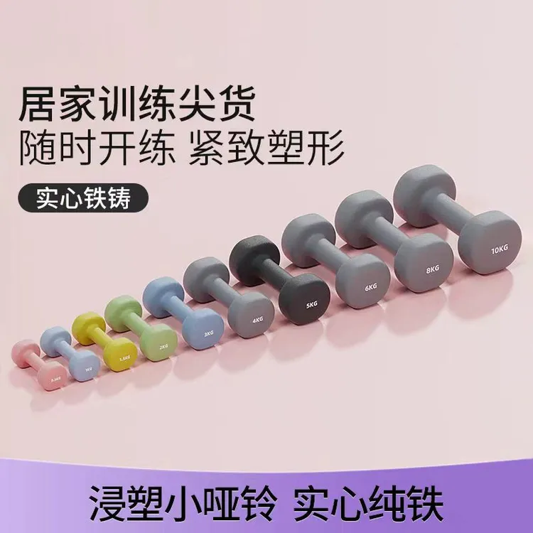 浸塑哑铃女士健身家用男生青少年学生儿童实心铸铁纯铁迷你小哑铃