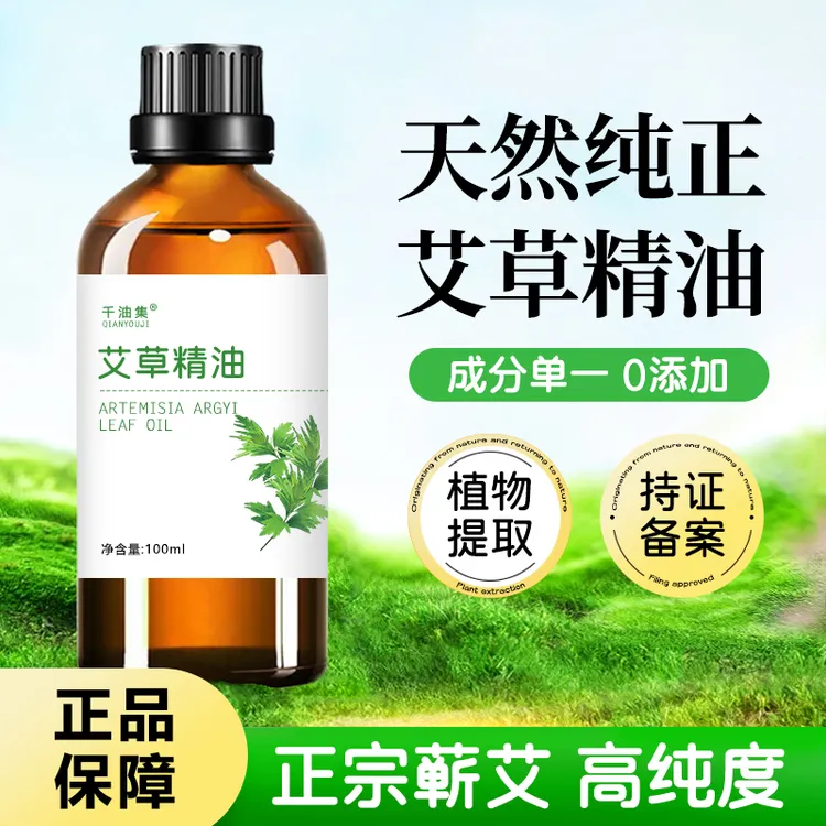 千油集纯植物蕲春艾草精油艾油艾草精油高纯度按摩天然艾草油面部