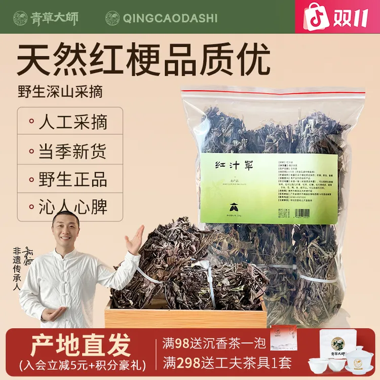 青草大师潮汕特产青草红汁草 