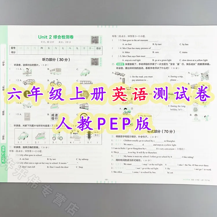 单元测试卷六年级上册英语同步测试卷人教版单元活页卷期中期末卷