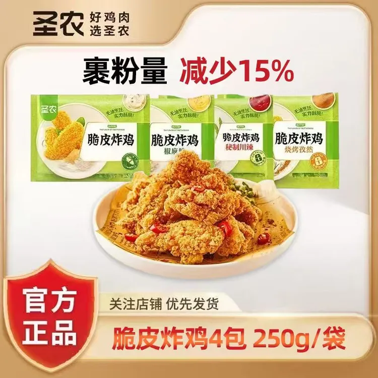 圣农脆皮炸鸡250g*4袋 小吃酥脆裹粉鸡肉空气炸锅半成品解馋零食
