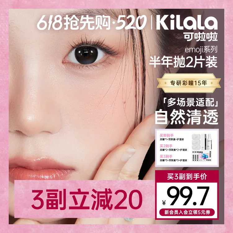 可啦啦半年抛【emoji】爱哭包网红日常社交素颜美瞳隐形眼镜2片db商品图