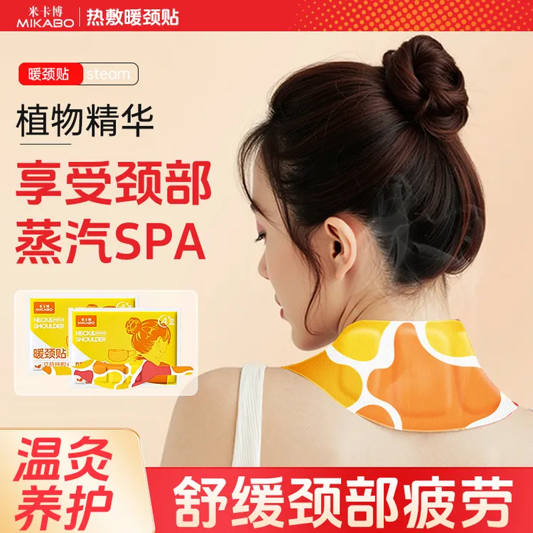 艾草蒸汽热敷贴暖颈贴艾灸颈椎贴肩颈贴发热暖宝宝暖身贴