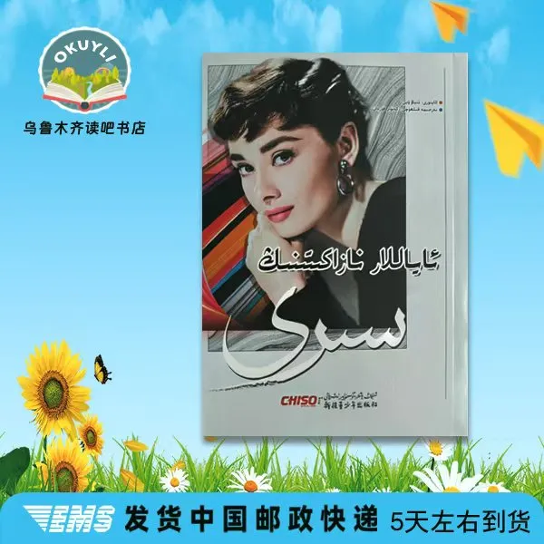 女人的资本(维吾尔文)