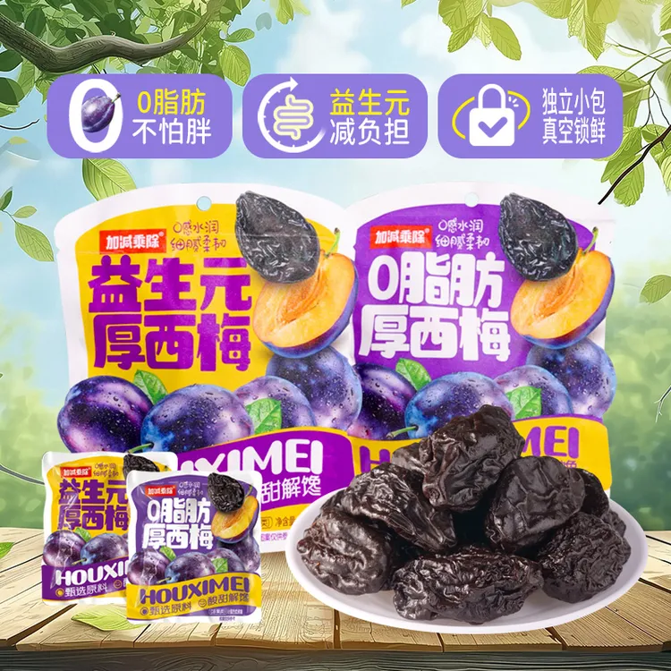 加减乘除益生元0脂肪厚西梅干酸甜软糯休闲营养零食