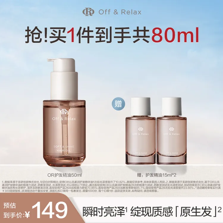 【秦岚同款】Off&Relax护发精华油保湿修护柔顺护发精油k