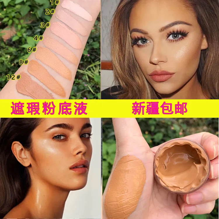【新疆包邮】哑光遮瑕粉底液遮盖痘印斑点修容持久美黑粉底膏