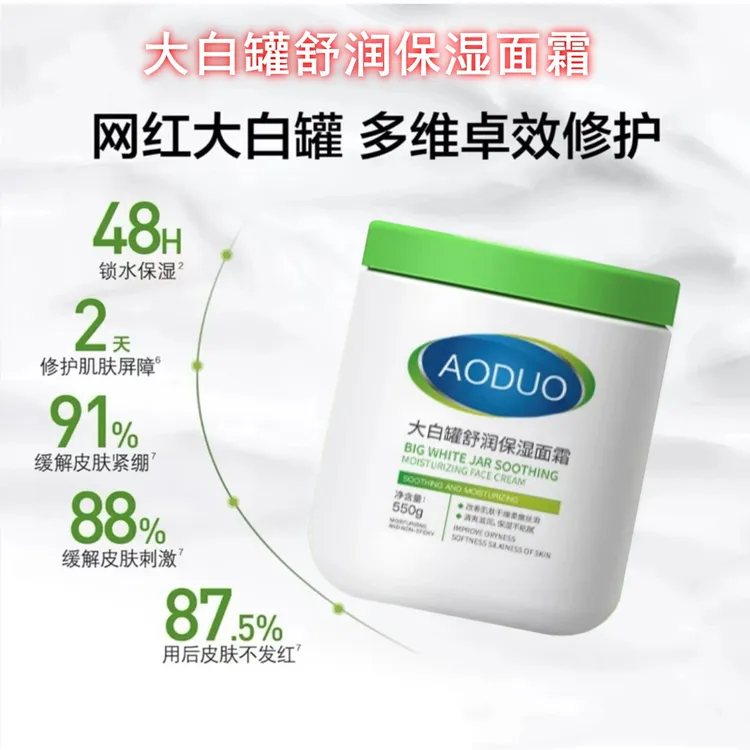 网红大白罐面霜大容量550g舒润补水保湿修护干燥滋润舒缓嫩滑全身