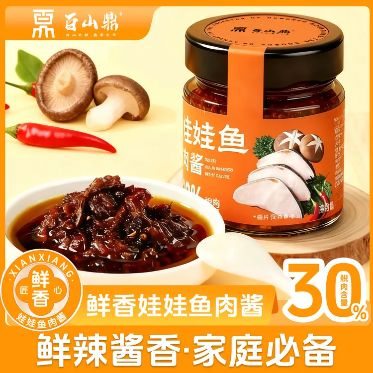 百山鼎娃娃鱼肉酱30%肉量肉酱下饭菜咸菜调味酱拌饭拌面佐餐烧菜