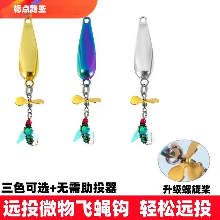 免助投器飞旋螺旋桨亮片飞蝇钩飞蛾钩路亚微物钓组马口白条小翘嘴
