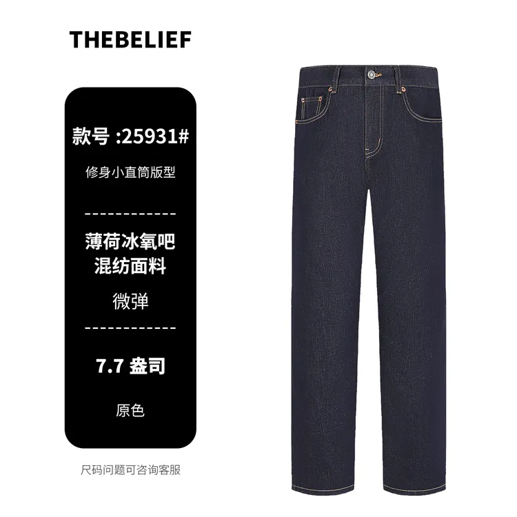 25931#夏季超薄款薄荷冰氧吧原深色不掉色修身小直筒牛仔裤