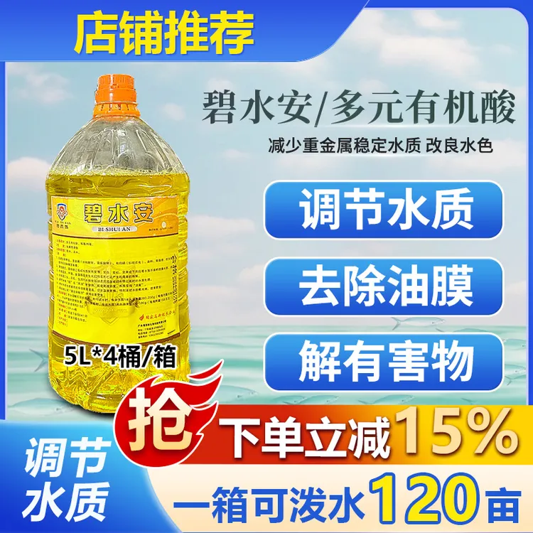 粤晋然碧水安多元有机酸水产养殖鱼虾蟹改善水体油膜调水厂家直销商品图